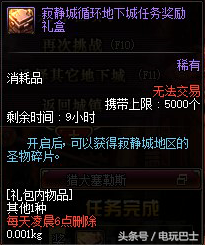 dnf圣物套(dnf圣物套价格)插图2