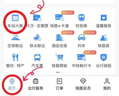 火车班次(火车列车表)插图3