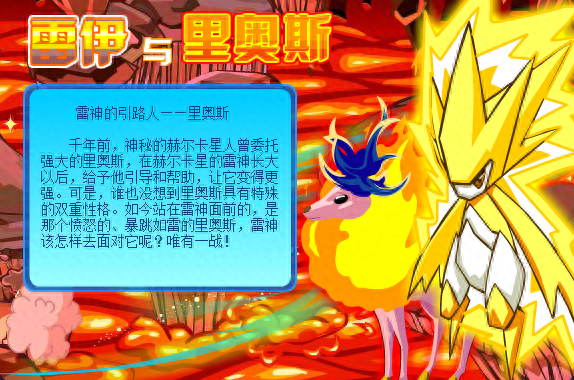 赛尔号雷伊打雷纳多(手游赛尔号雷伊打雷纳多)插图3