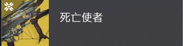 命运2神隐赛季称号死神之瞳获取教程(命运2神隐赛季快速升级)插图2