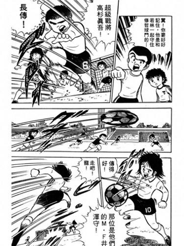 新足球小将国语(足球小将世青篇全集)插图50