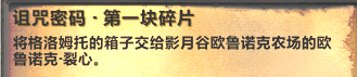 70级卡拉赞开门任务流程(卡拉赞开门任务要打哪三个副本)插图7