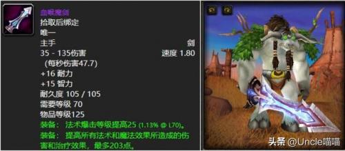 魔兽世界70级盗贼武器排行(魔兽世界盗贼1-60武器选择)插图3