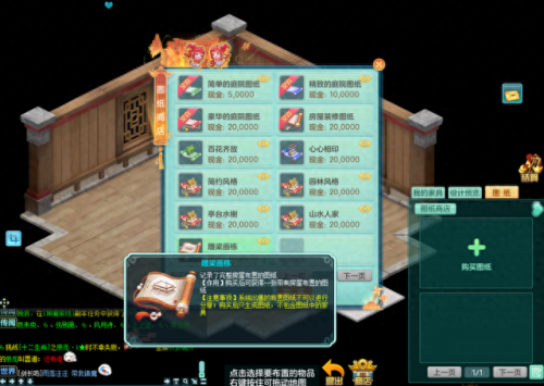 神武紫气房子攻略(神武房子紫气东来有什么用)插图5