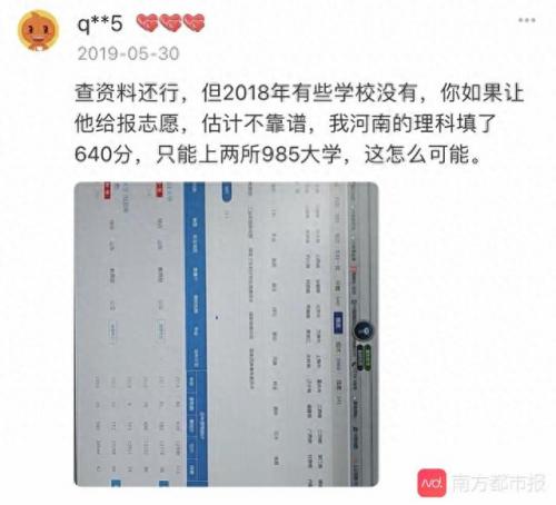新浪高考志愿通(教育微头条高考志愿填报)插图1