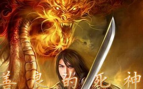 善良的死神隐藏英雄(善良的死神漫画版全集)