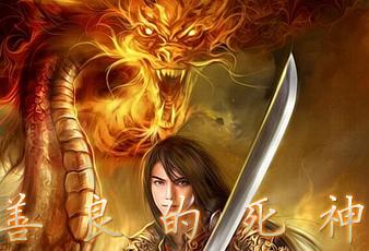 善良的死神隐藏英雄(善良的死神漫画版全集)插图