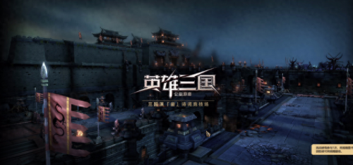 英雄三国怎么样(不做任务的网络游戏)插图