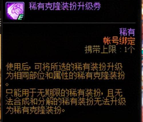 dnf商城稀有装扮兑换券怎么买(拍卖行能买到稀有装扮兑换券吗)插图13