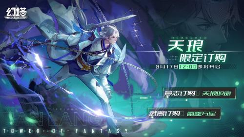 幻塔天琅什么时候出(幻塔刷矿路线)插图