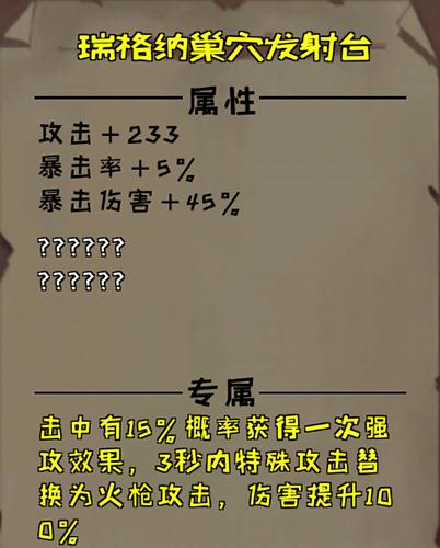 异化之地瑞格纳巢穴发射台怎么样(异化之地怎么上百层)插图1