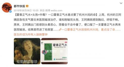 藿香正气水千万别乱喝(藿香正气水10大妙用)插图3