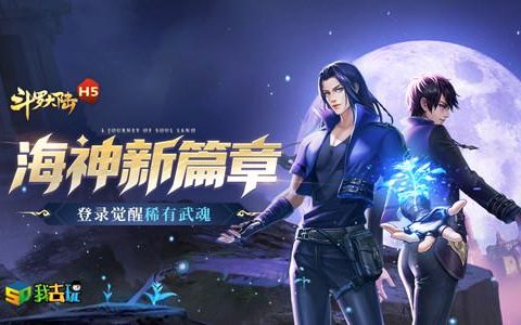 转生成神我去玩斗罗大陆H5封号斗罗(斗罗大陆真人变装游戏)