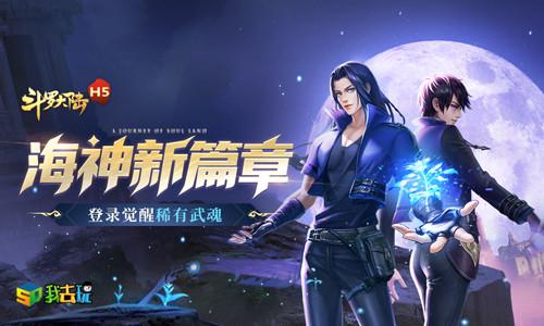 转生成神我去玩斗罗大陆H5封号斗罗(斗罗大陆真人变装游戏)插图