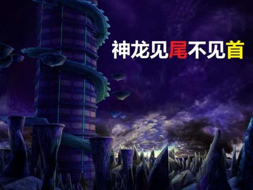 仙剑四被砍掉的剧情(仙剑四大概剧情介绍)插图1