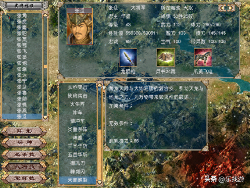 三国群英传4兵种(三国群英传4兵种相克表)插图3