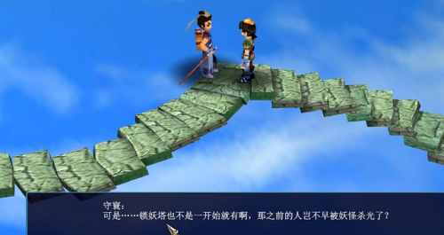 仙剑3超级详细图文攻略(仙剑3完美流程攻略)插图5