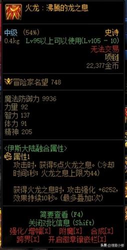 dnf合装备(dnf合龙袍)插图2