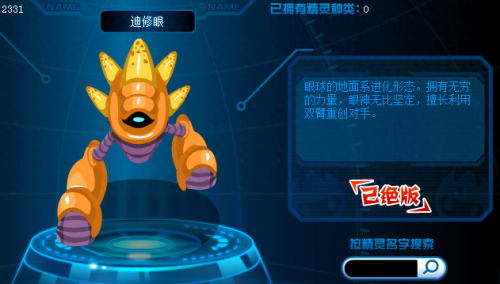 赛尔号丁格在哪(赛尔号星球大战如何捉丁格)插图6