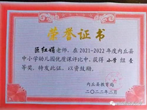 内丘小学排名前十(内丘小学排名一览表)插图11