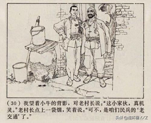 芦荡小英雄(电影芦荡小英雄)插图32