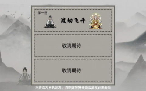 抖音堆叠修仙雷灵晶怎么合成(抖音九重试炼合成表)