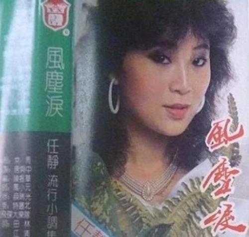 任静歌曲(任静最好听的十首歌)插图