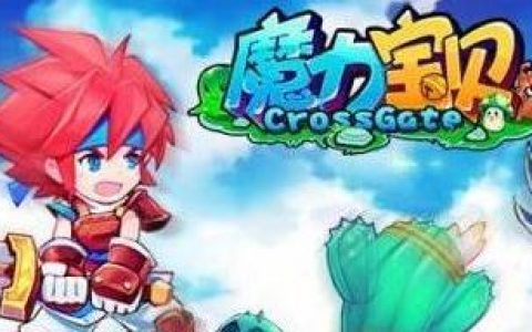 魔力宝贝手机版改造牛鬼击杀技巧(魔力宝贝僵尸怎么加点)