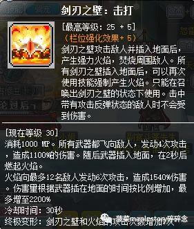 冒险岛狂龙战士技能(冒险岛狂龙战士详解)插图16