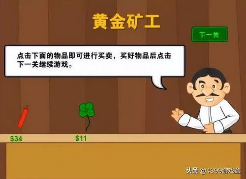 黄金矿工中文版4399小游戏(黄金矿工小游戏 入口)插图5