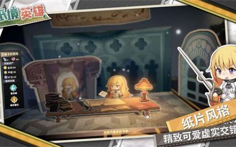 纸境英雄完美结局触发条件一览(纸境手机游戏)