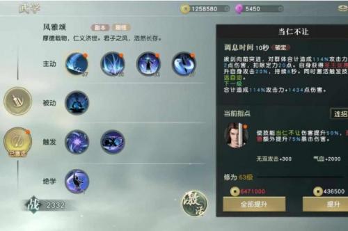 秦时明月世界儒家心法技能详解(秦时明月世界各职业技能)插图2