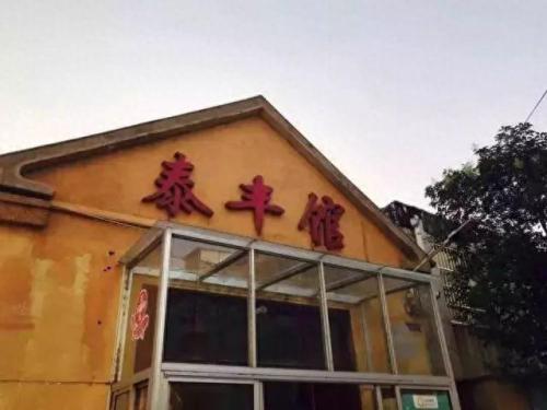 临沂饭店排名前十(临沂最好的饭店排名)插图5
