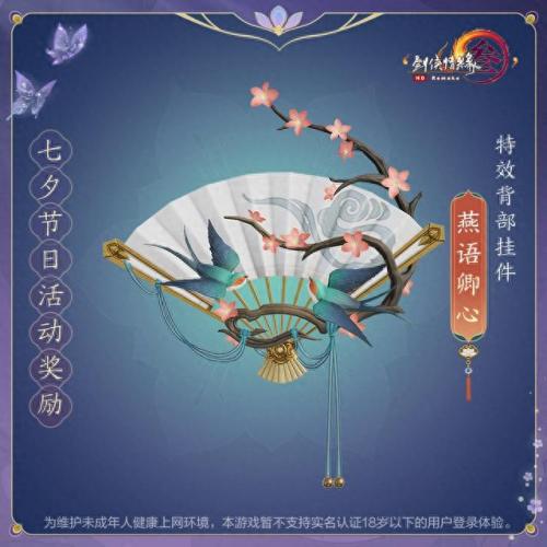 剑三七夕任务(剑三七色鹿在哪)插图1