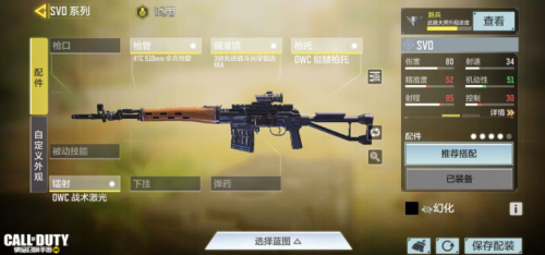 使命召唤手游svd最强配件推荐(svd小镜配件)插图