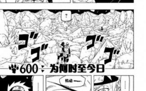 火影忍者漫画600(火影漫画天堂免费入口)