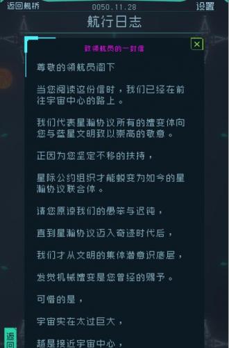 逐光启航第六个行星通关攻略(逐光启航攻略6)插图1