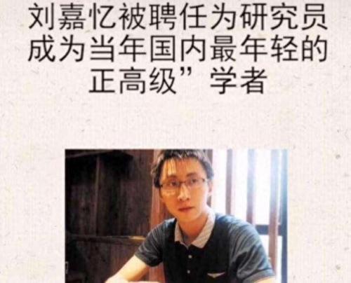刘路 中南大学(丘成桐对中南大学刘路的评价)插图6