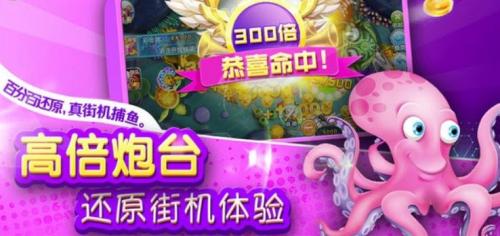 捕鱼游戏单机版手机版介绍(捕鱼游戏app推荐手游)插图