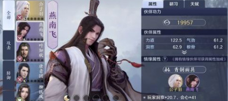 天涯明月刀手游燕南飞怎么解锁(天涯明月刀手游燕南飞在哪里)插图