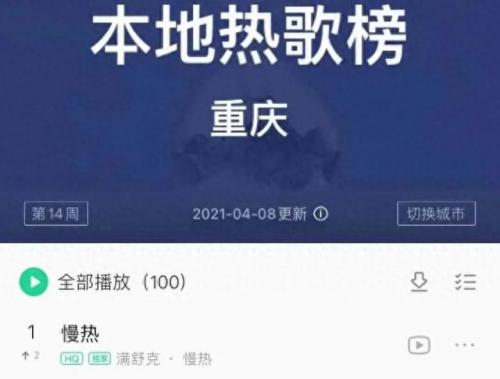 百度新歌榜(百度最新版歌曲)插图4