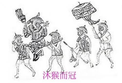 沐猴而冠的读音(沐猴而冠的冠是几声)插图1