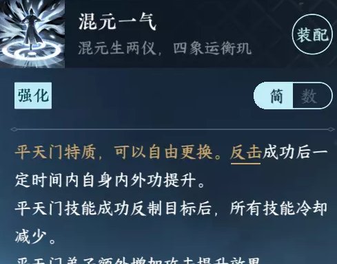 逆水寒手游平天门技能怎么学(平天门技能演示)插图11