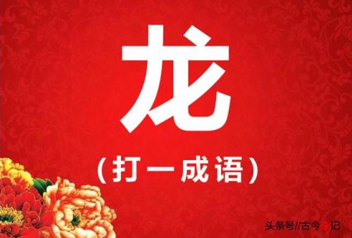 亚 打一成语(亚的成语大全)插图2