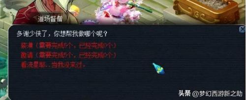 梦幻西游侠水陆大会(侠士水陆大会)插图5