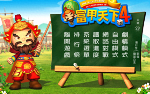富甲天下5(富甲天下4聚贤庄bug)
