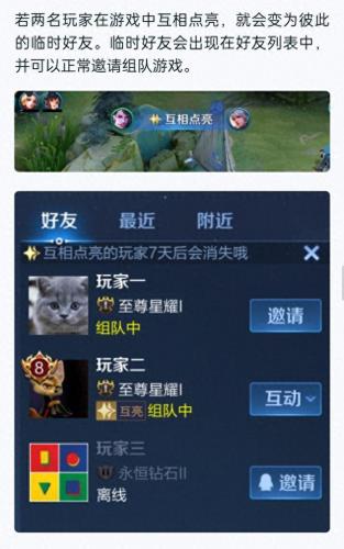 王者荣耀同城匹配(王者荣耀同城匹配为什么下架了)插图5