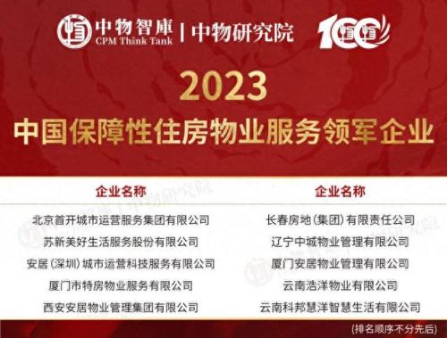 国内排名前十物业(口碑最好的十大房产)插图17