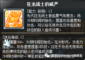 冒险岛狂龙战士技能(冒险岛狂龙战士详解)插图2