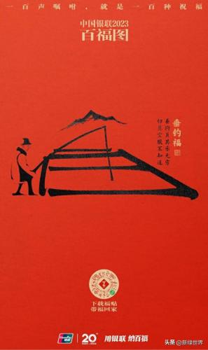 100种不同的福字(100个福字)插图9